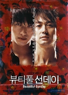 Byutipul seondei - South Korean Movie Cover (xs thumbnail)