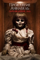 Annabelle: Creation - Russian Movie Cover (xs thumbnail)