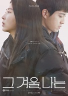 Geu gyeoul, naneun - South Korean Movie Poster (xs thumbnail)