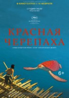 La tortue rouge - Russian Movie Poster (xs thumbnail)