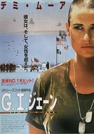 G.I. Jane - Japanese Movie Poster (xs thumbnail)
