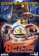 *batteries not included - South Korean Movie Poster (xs thumbnail)