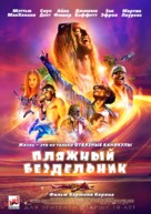 The Beach Bum - Russian Movie Poster (xs thumbnail)