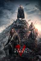 &quot;Vikings: Valhalla&quot; - Israeli Video on demand movie cover (xs thumbnail)