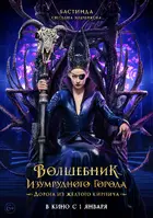 Volshebnik Izumrudnogo goroda Poster
