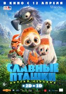 L&oacute;i: &THORN;&uacute; Fl&yacute;gur Aldrei Einn - Russian Movie Poster (xs thumbnail)
