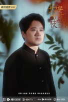 &quot;Chang&#039;an de li zhi&quot; - Chinese Movie Poster (xs thumbnail)