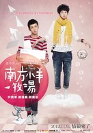 Nan fang xiao yang mu chang - Taiwanese Movie Poster (xs thumbnail)