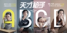 Bad Genius - Chinese Movie Poster (xs thumbnail)