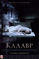 The Possession of Hannah Grace - Russian Movie Poster (xs thumbnail)