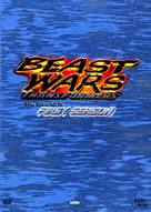 &quot;Beast Wars: Transformers&quot; - DVD movie cover (xs thumbnail)