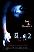 Ju-on: The Grudge 2 - Thai Movie Poster (xs thumbnail)