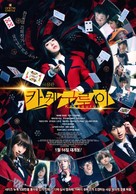 Eiga: Kakegurui - South Korean Movie Poster (xs thumbnail)