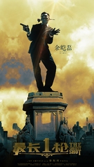 The Longest Shot - Chinese Movie Poster (xs thumbnail)