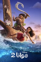 Moana 2 -  Movie Poster (xs thumbnail)