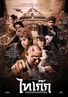 Tai Chi 0 - Thai Movie Poster (xs thumbnail)