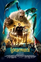 Goosebumps - Russian Movie Poster (xs thumbnail)