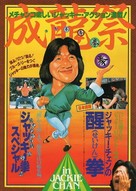 Long teng hu yue - Japanese Movie Poster (xs thumbnail)