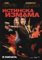 Knight and Day - Bulgarian Movie Poster (xs thumbnail)