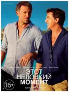 Un moment d&#039;&eacute;garement - Russian Movie Poster (xs thumbnail)