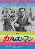 Zelig - Japanese Theatrical movie poster (xs thumbnail)