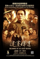 The Founding of a Party - Chinese Movie Poster (xs thumbnail)