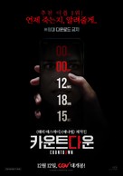 Countdown - South Korean Movie Poster (xs thumbnail)