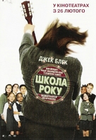 The School of Rock - Ukrainian Movie Cover (xs thumbnail)