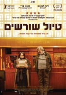 Treasure - Israeli Movie Poster (xs thumbnail)