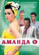 &quot;Amanda O&quot; - Russian DVD movie cover (xs thumbnail)