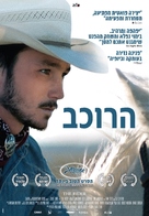 The Rider - Israeli Movie Poster (xs thumbnail)