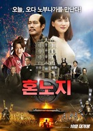 The Hon&#039;n&ocirc;ji Hotel - South Korean Movie Poster (xs thumbnail)