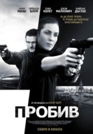 Unlocked - Bulgarian Movie Poster (xs thumbnail)