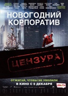 Office Christmas Party - Russian Movie Poster (xs thumbnail)