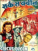 Circus Ki Sundari - Indian Movie Poster (xs thumbnail)