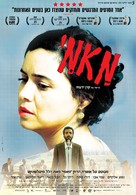 Mamy - Israeli Movie Poster (xs thumbnail)