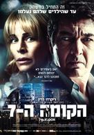 S&eacute;ptimo - Israeli Movie Poster (xs thumbnail)