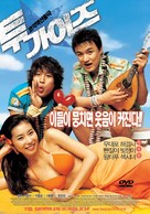 Tu gaijeu - South Korean poster (xs thumbnail)