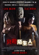 The Strangers: Prey at Night - Hong Kong Movie Poster (xs thumbnail)