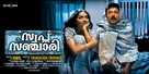 Swapna Sanchari - Indian Movie Poster (xs thumbnail)