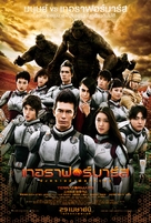Terra Formars - Thai Movie Poster (xs thumbnail)