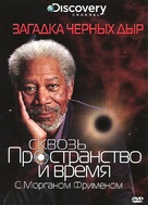 &quot;Through the Wormhole&quot; - Russian DVD movie cover (xs thumbnail)