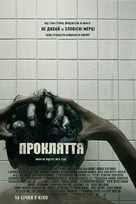 The Grudge - Ukrainian Movie Poster (xs thumbnail)