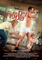Life as We Know It - Israeli Movie Poster (xs thumbnail)