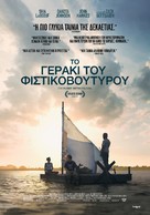 The Peanut Butter Falcon - Greek Movie Poster (xs thumbnail)