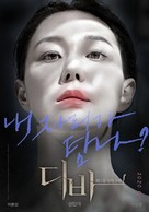 Diba - South Korean Movie Poster (xs thumbnail)