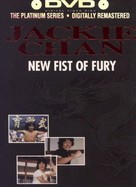 New Fist Of Fury - DVD movie cover (xs thumbnail)