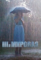 &quot;Tretya mirovaya&quot; - Russian Movie Poster (xs thumbnail)