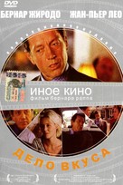 Une affaire de go&ucirc;t - Russian Movie Cover (xs thumbnail)