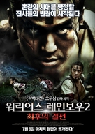 Seediq Bale - South Korean Movie Poster (xs thumbnail)